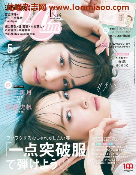 [日本版]cancam2022年日本时尚服饰穿搭少女甜美风PDF电子杂志5月刊